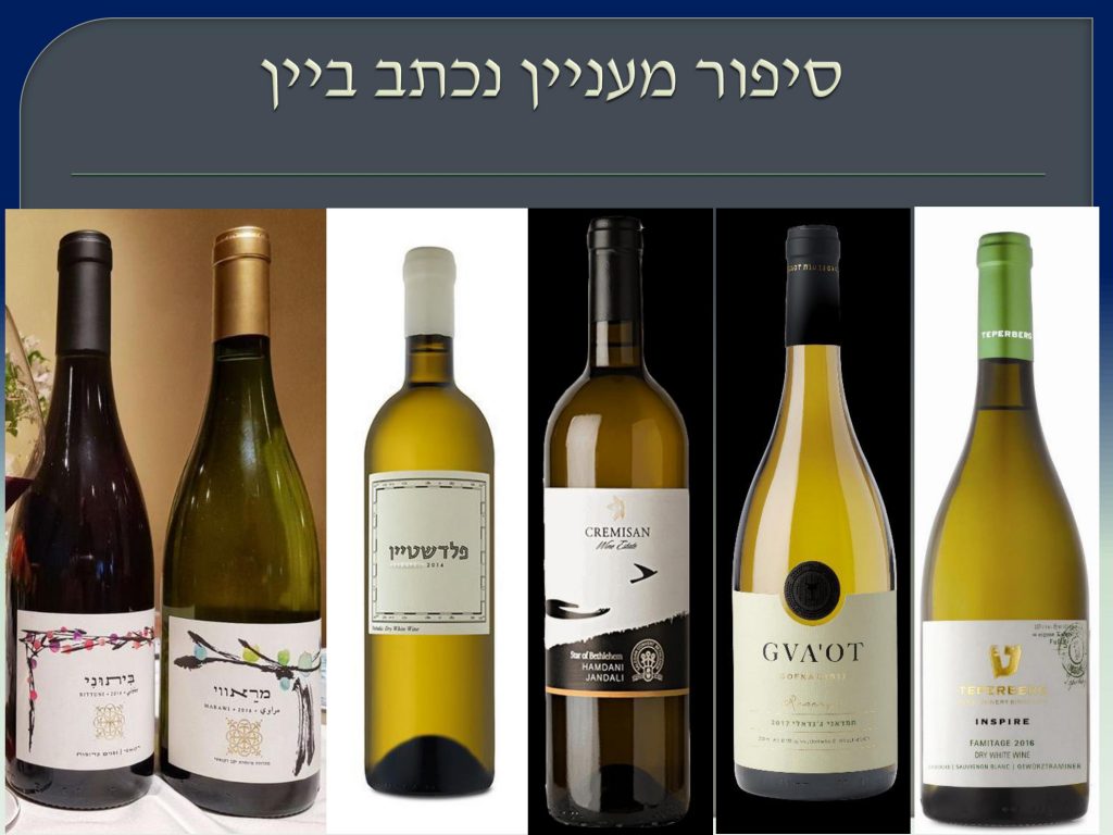 Вино Израиля